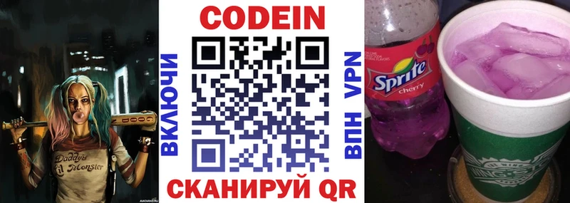 Codein Purple Drank Киселёвск